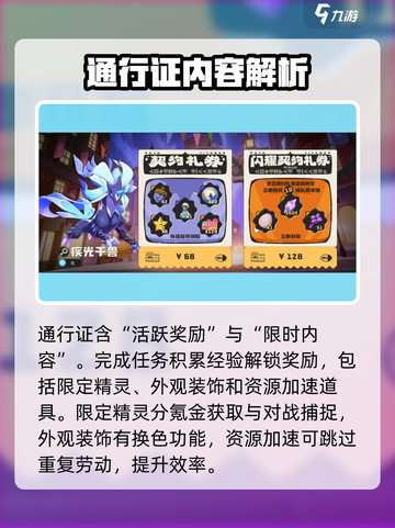 洛克王国世界通行证是什么介绍截图2