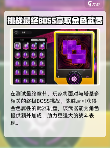 异环轨盘怎么获得介绍截图3