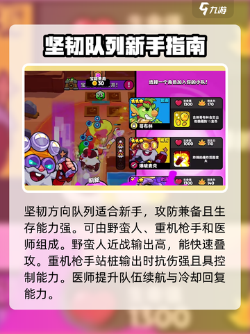 爆裂小队最厉害三个组合是什么介绍截图2
