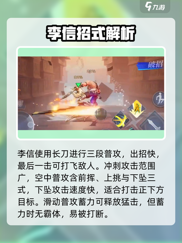 《王者荣耀李信教学🔥星之破晓谋世之战》✨截图2
