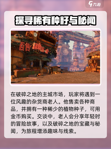 破碎之地龙门支线任务怎么做介绍截图2