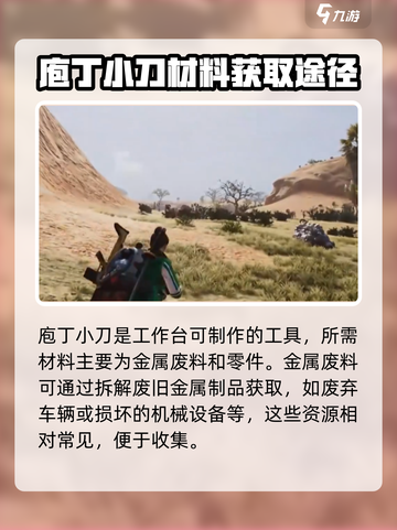 七日世界庖丁小刀怎么获得介绍截图3