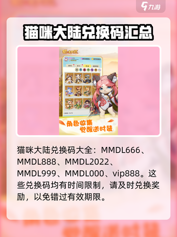 猫咪大陆兑换码怎么使用介绍截图2