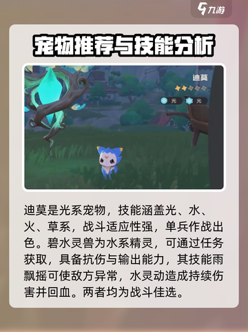 洛克王国手游开局选哪个精灵介绍截图4