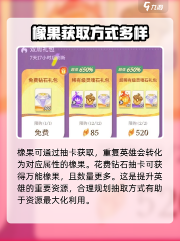 剑与远征2启程橡果怎么用的介绍截图3