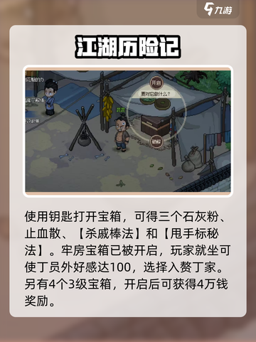 大侠立志传牢房在哪里介绍截图4