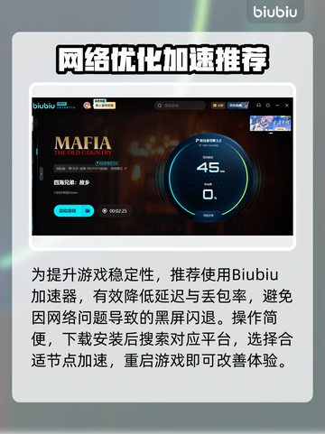 🎮《四海兄弟：故乡》黑屏闪退？一招解决！截图3