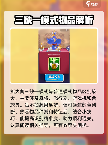 抓大鹅三缺一图鉴大全一览介绍截图2