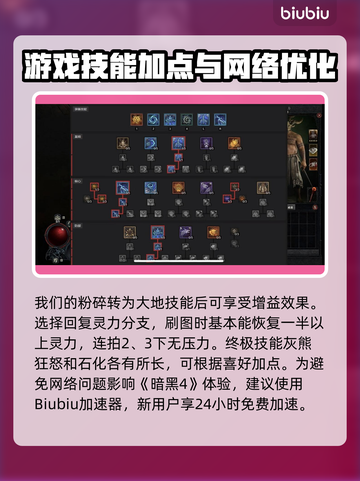 暗黑4德鲁伊技能树加点🔥超强攻略🌟截图4