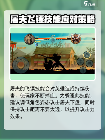 暗影格斗2屠夫怎么过介绍截图4