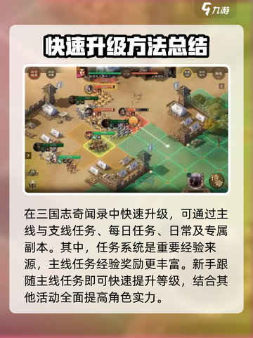 三国志异闻录怎样升级快介绍截图2