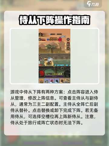英雄没有闪侍从怎么下阵介绍截图2