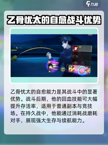 咒术回战手游强度排行介绍介绍截图4
