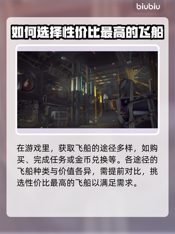 星空飞船购买攻略🌟游戏党必看！🚀截图2