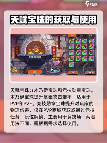 英勇之地天赋宝珠是什么介绍截图3