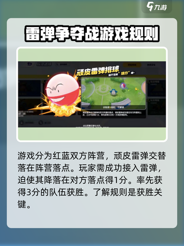 宝可梦大集结✅顽皮雷弹排球通关秘籍⚡截图2