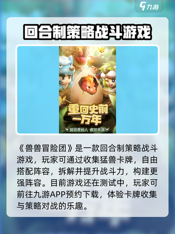 兽兽冒险团上线时间🔥公测倒计时🎉截图2