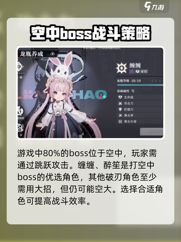 归龙潮空中战斗🔥打法技巧游戏名必备💡截图2