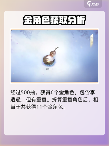 仙剑世界抽卡怎么样介绍截图3