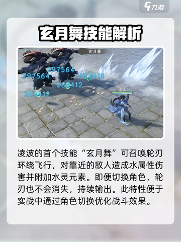 仙剑世界凌波技能有哪些介绍截图2