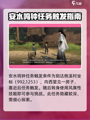 逆水寒手游安水鸣钟怎么完成介绍截图2