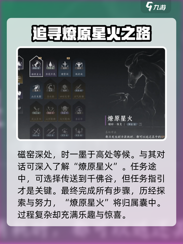 燕云十六声🔥：燎原星火心法全收集攻略！截图4