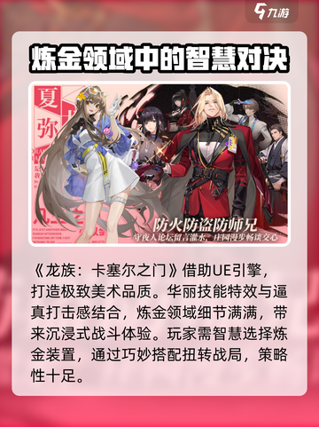 龙族卡塞尔之门🔥超燃游戏类型大揭秘！截图4