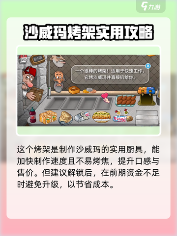 沙威玛传奇烤架🔥超全使用攻略来啦！截图2