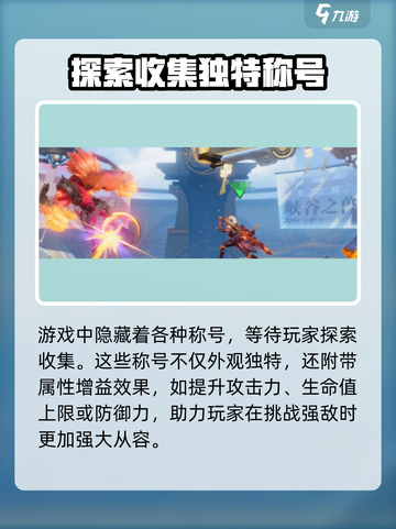 星之破晓🔥称号系统大揭秘，快速上分必备！截图2