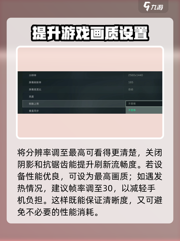 三角洲行动手游画质设置🔥让你的游戏画面秒变电影级！截图3
