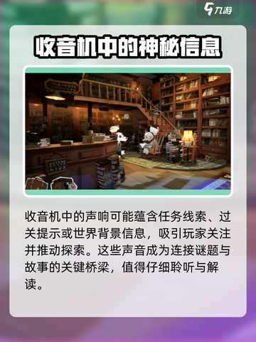 落日山丘收音机任务如何完成介绍截图4