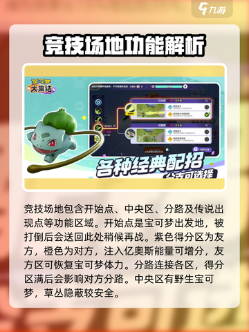 宝可梦大集结是什么类型游戏介绍截图4