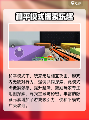 像素射击和平模式🔥超全玩法攻略来了！截图2