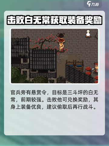 大江湖之苍龙与白鸟襄阳攻略介绍截图5
