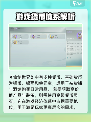 仙剑世界匣子灵石怎么用介绍截图2