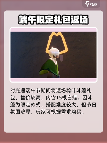 《光遇端午节活动大爆料！🎮✨》截图2