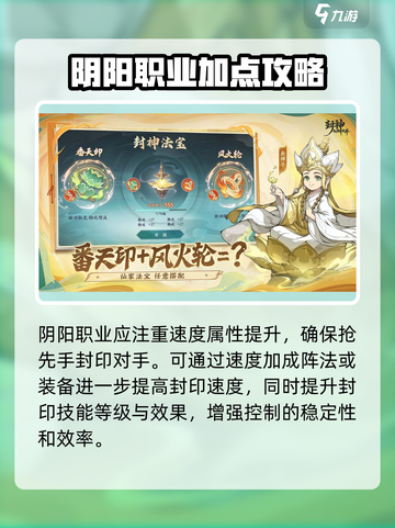 封神幻想世界阴阳职业介绍介绍截图3