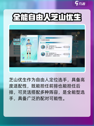 《排球少年手游芝山优生强度爆表🔥》🏐💥截图2