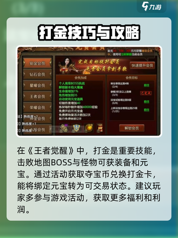 王者觉醒🔥必看！最强攻略助你称霸游戏✨截图4