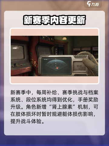 暗区突围s12赛季更新内容介绍介绍截图3