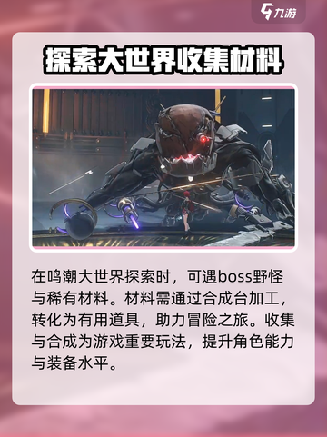 鸣潮✨合成台位置大全，玩游戏必看！截图5