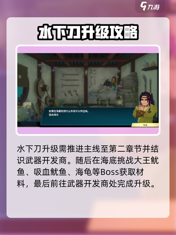 潜水员戴夫小刀怎么升级介绍截图3