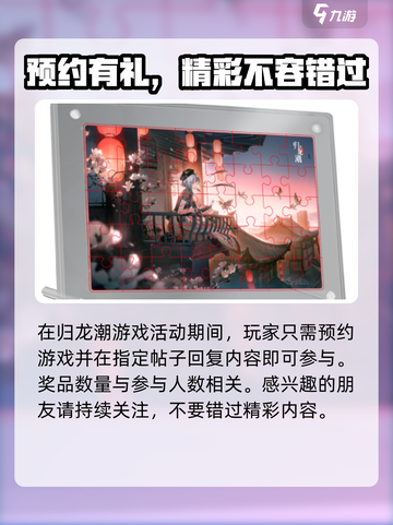 《归龙潮》亚克力拼图摆台免费拿？速看攻略！🎁🎮截图2