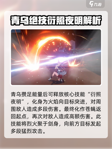 望月青乌技能介绍介绍截图4