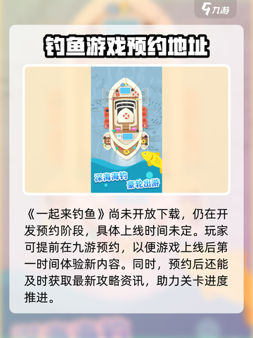 一起来钓鱼公测上线时间介绍截图2