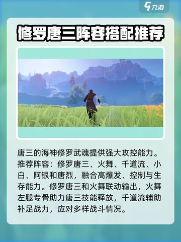 斗罗大陆诛邪传说阵容推荐介绍截图2