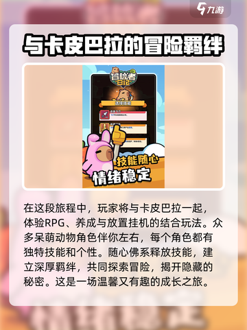 冒险者日记国服下载入口分享介绍截图3