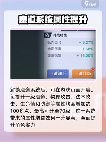 星之破晓🔥魔道系统超强解析，玩前必看！截图3