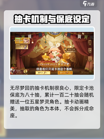 无尽梦回抽卡机制怎么样介绍截图4