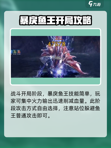 剑灵2暴戾鱼王怎么打介绍截图2